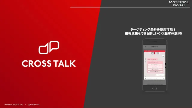 【Cross Talk】サービス資料