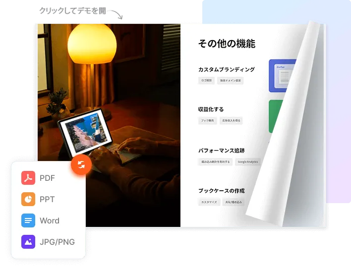 ファイルを置くだけ、カタログ作成は数分で完了