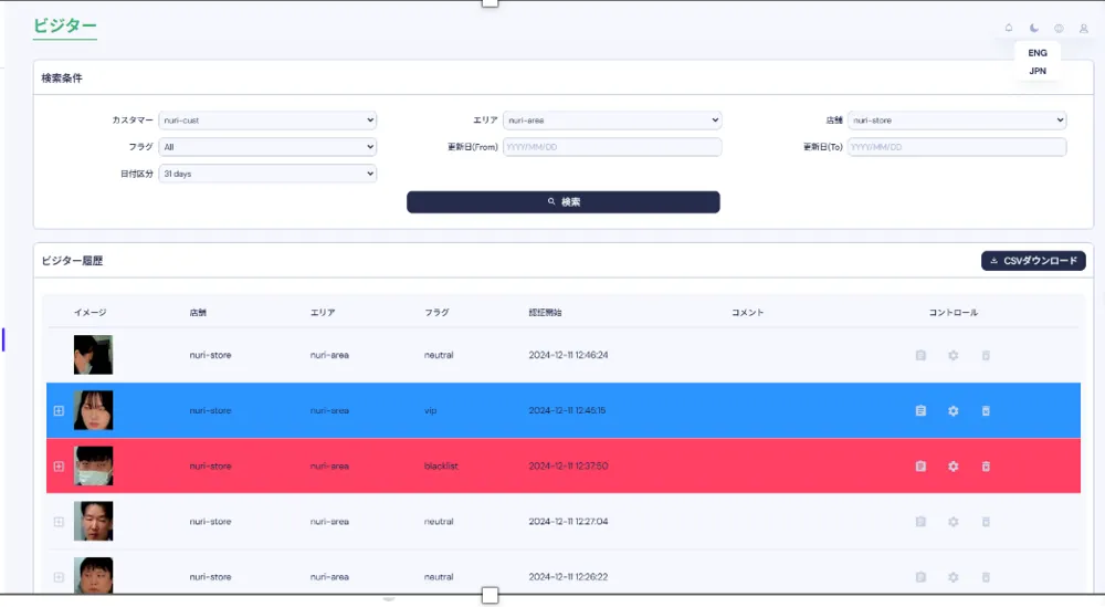 ビジター管理画面