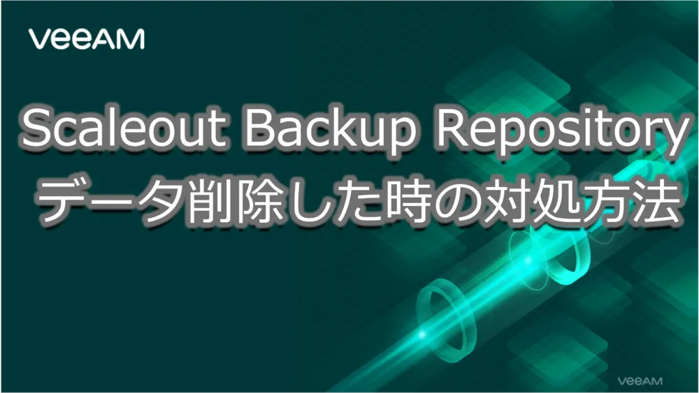 SOBR  データ削除した時の対処方法