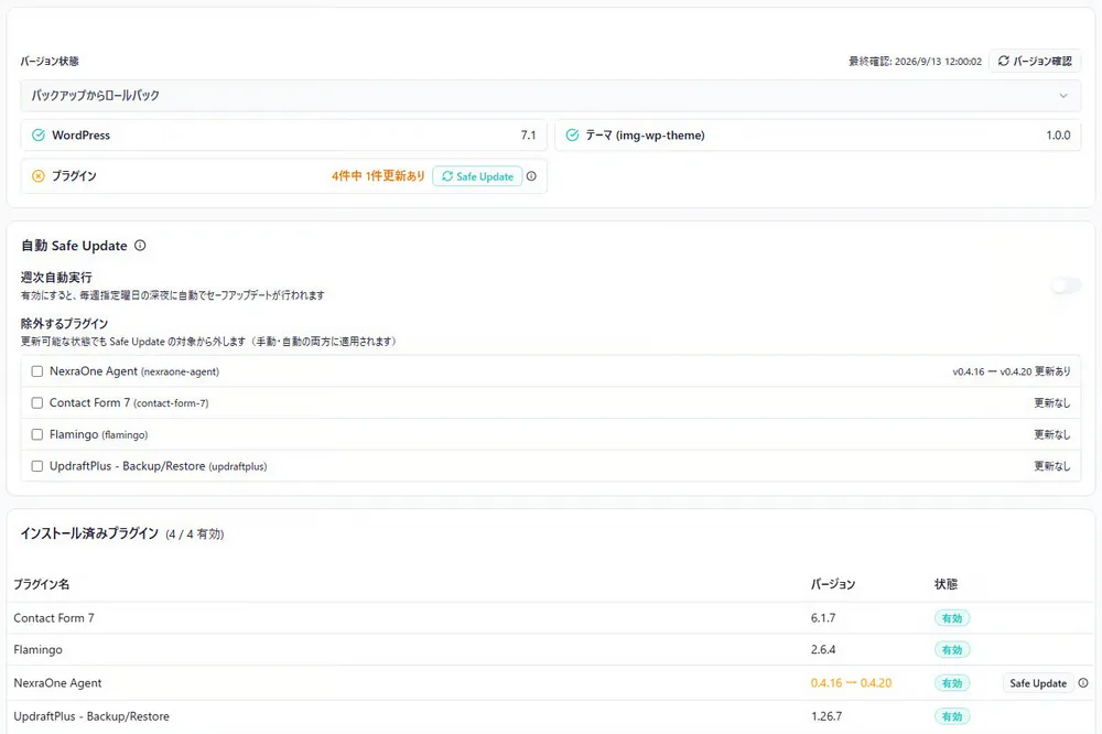 バックアップとロールバックで安全にWordPressをアップデート