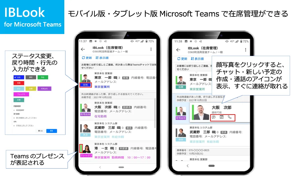 モバイル版・タブレット版Teams対応に！