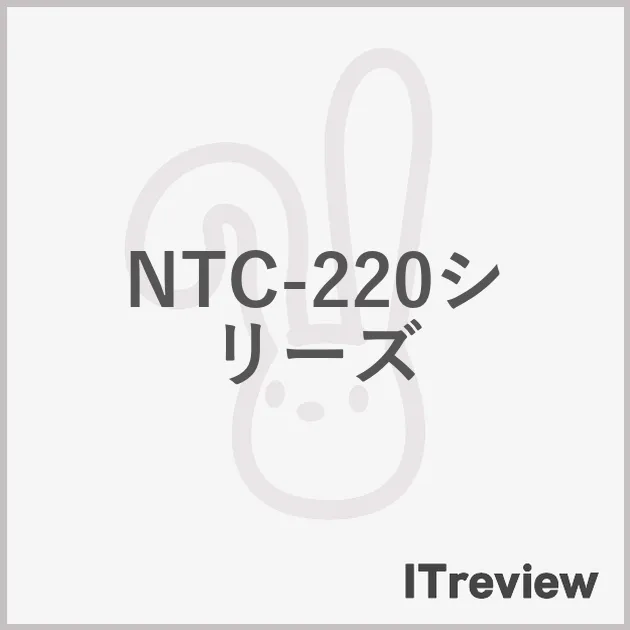 NTC-220シリーズ
