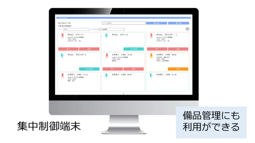 集中管理端末イメージ