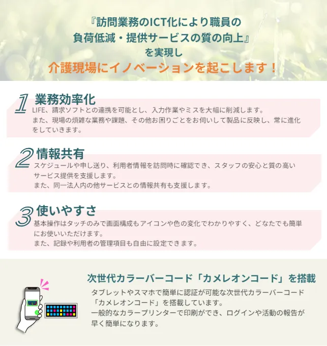 介護業務をスマートにする3つのコンセプト