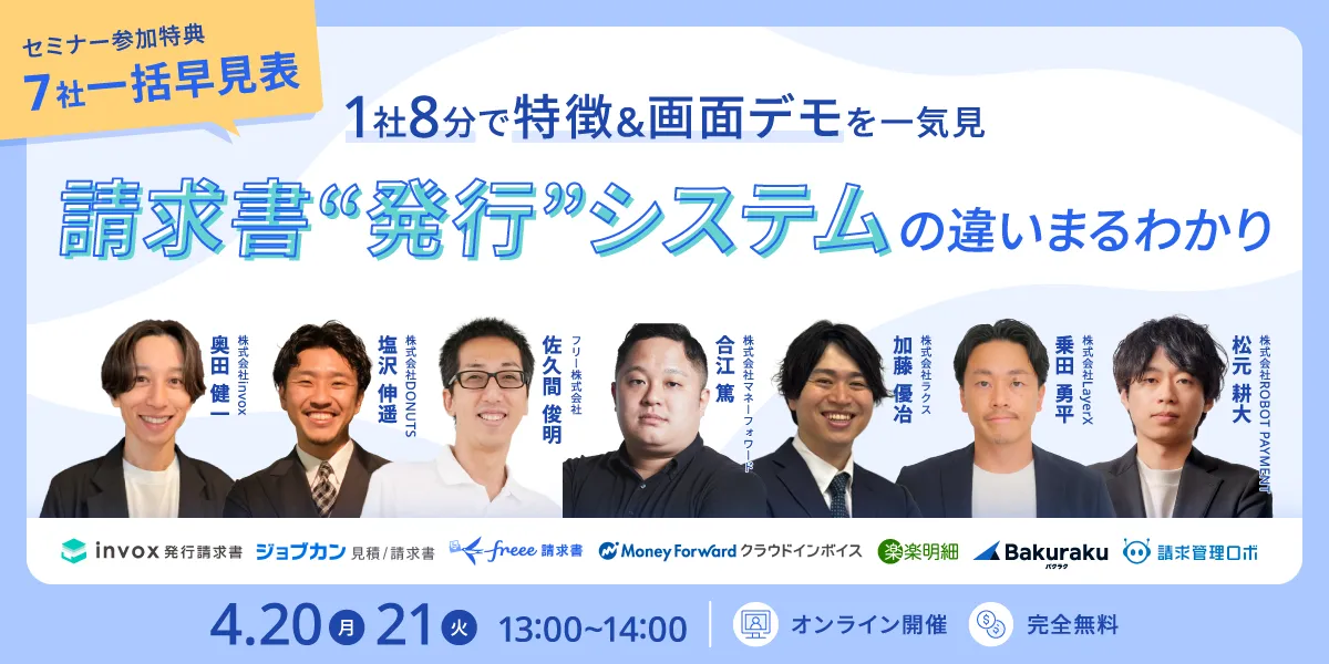 請求管理ロボで実現させる 決済から回収までの一気通貫モデル