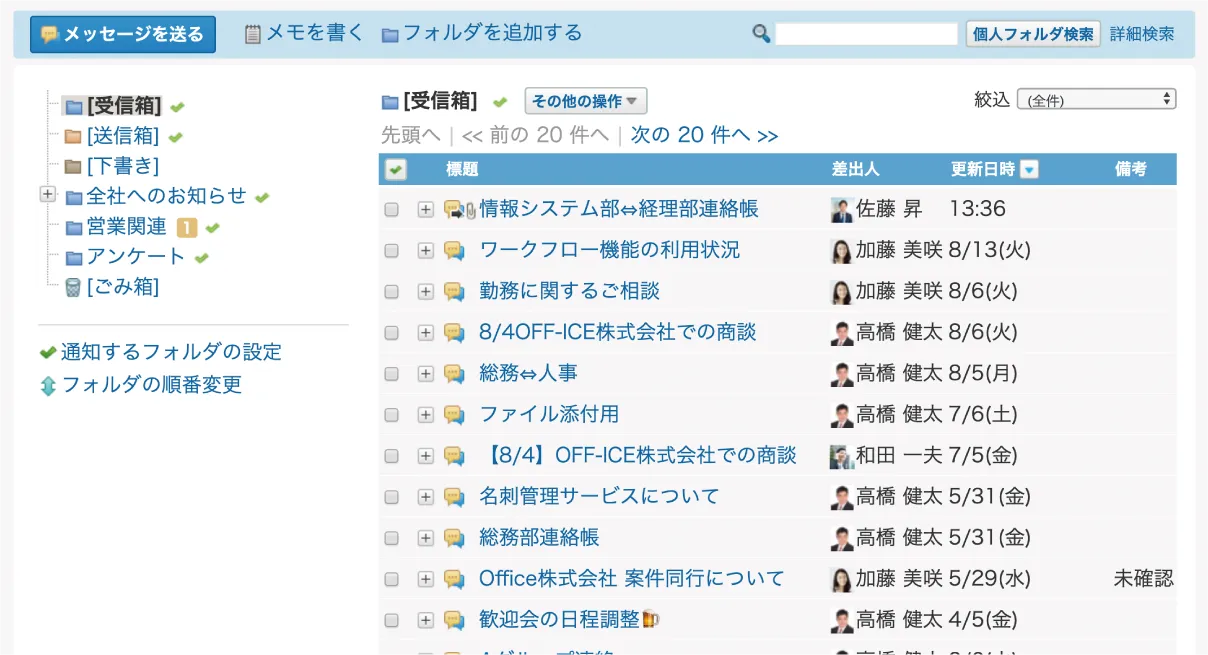 大切なやりとりが埋もれないメッセージ