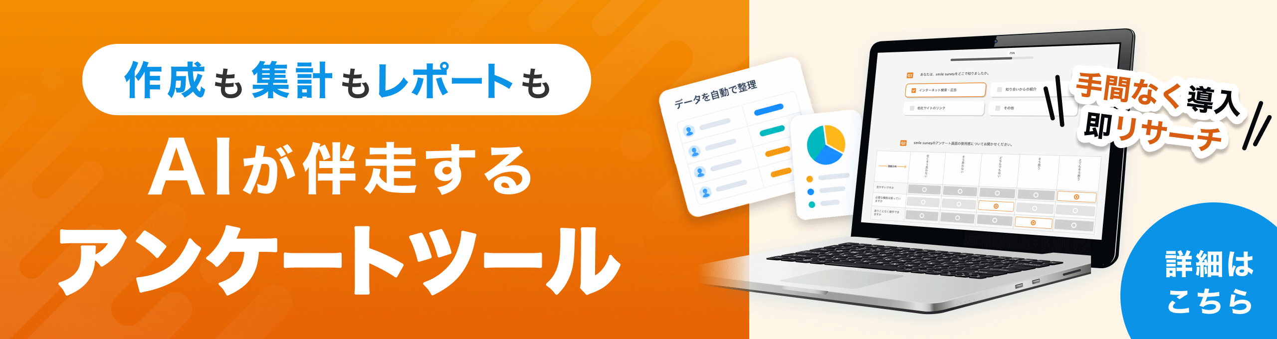 smile survey