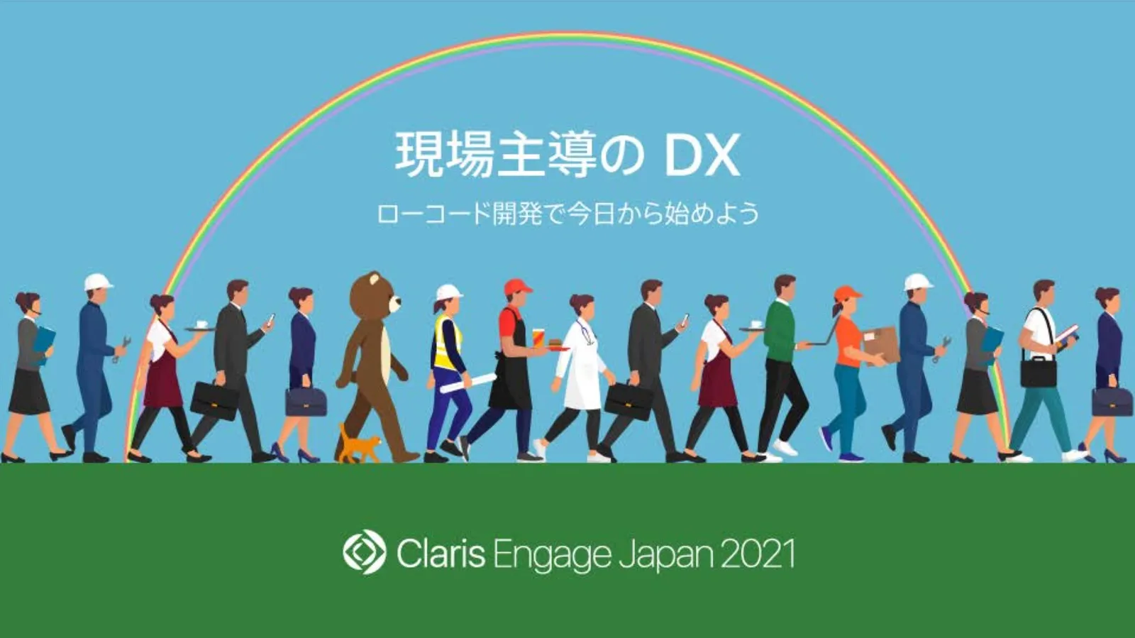 Claris Engage Japan 2021オンライン開催