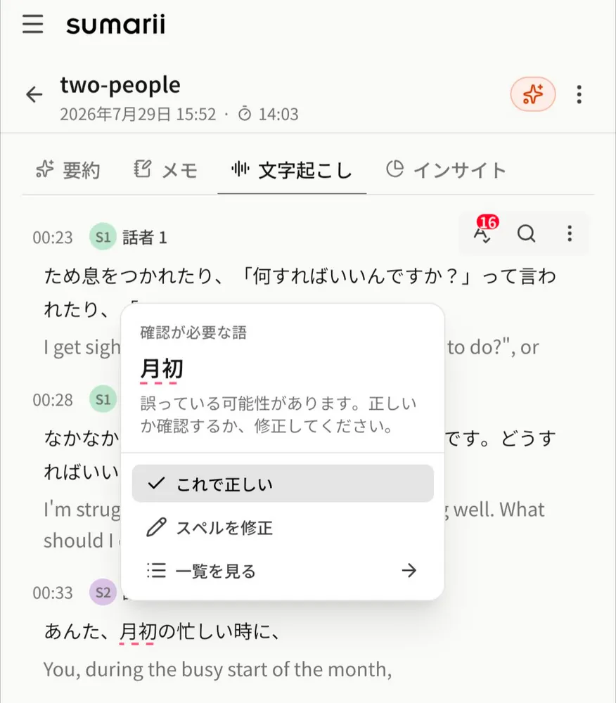 確認が必要な語