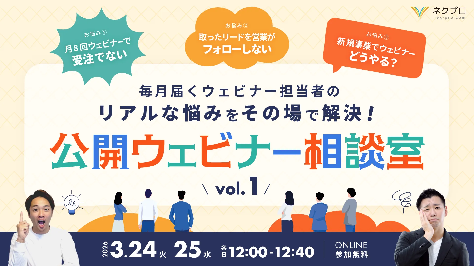 毎月届くウェビナー担当者のリアルな悩みをその場で解決する公開ウェビナー相談室【vol.1】