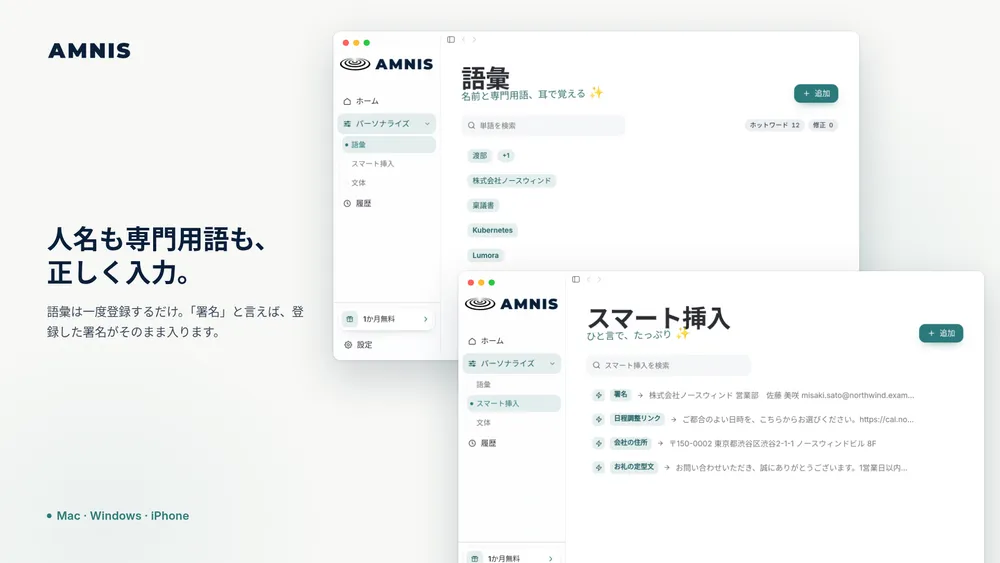 語彙登録とスマート挿入