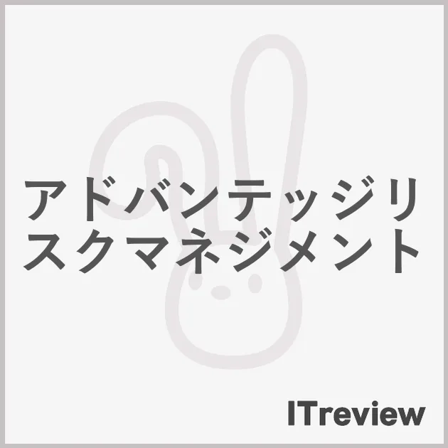 アドバンテッジリスクマネジメント