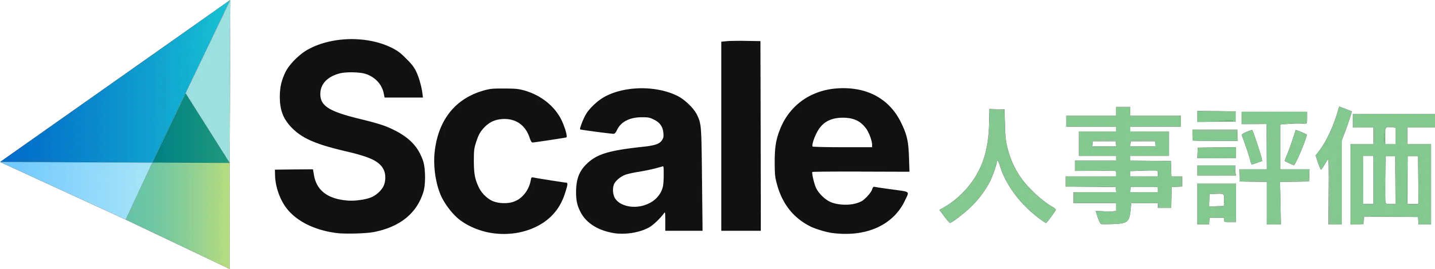 Scale人事評価