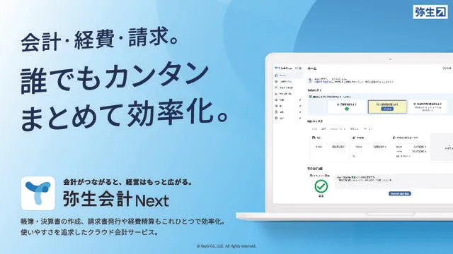 弥生会計 Next製品資料