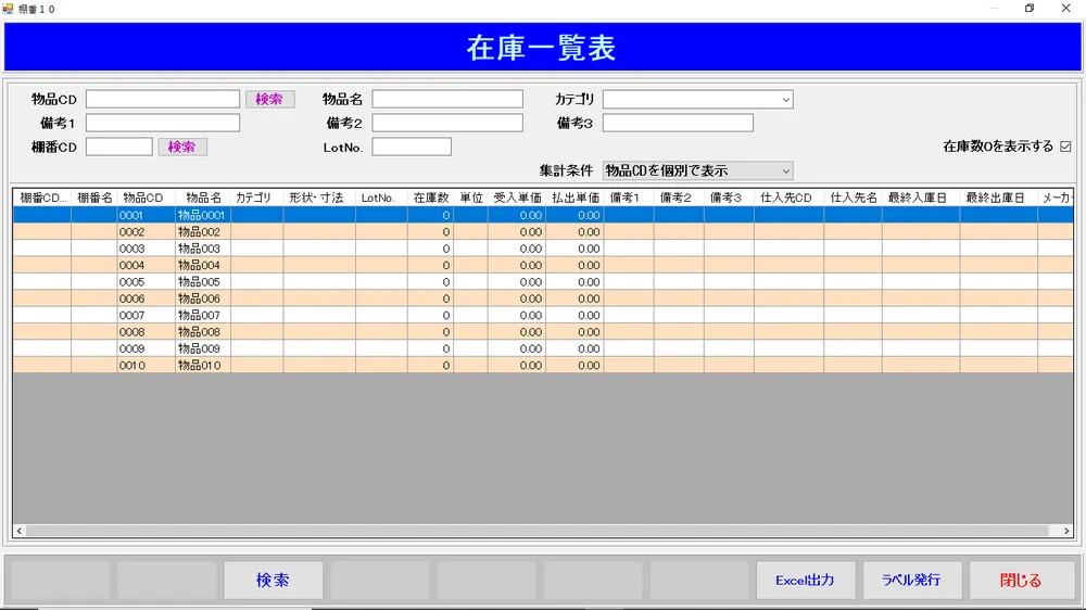 現在かかえている在庫数のほか、日付指定で過去の在庫も参照できる