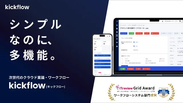 「kickflow」サービス紹介資料