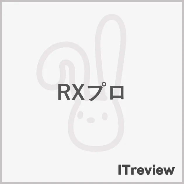 RXプロ