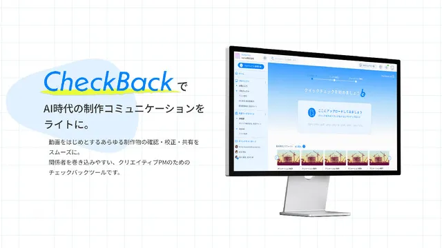 CheckBack_サービス資料