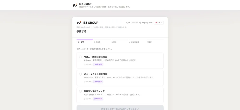 予約ページ（サービス選択）