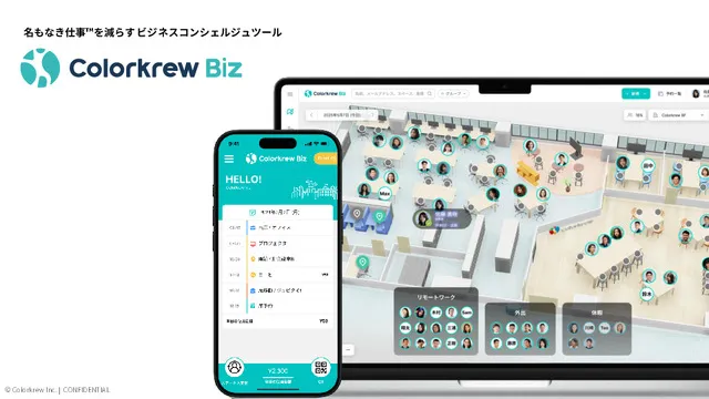 Colorkrew Biz サービス資料
