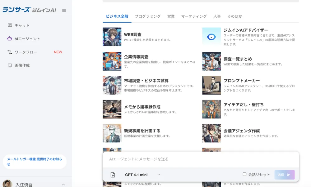 約80種類の仕事に特化したAIエージェント搭載