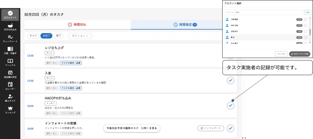 日常タスク