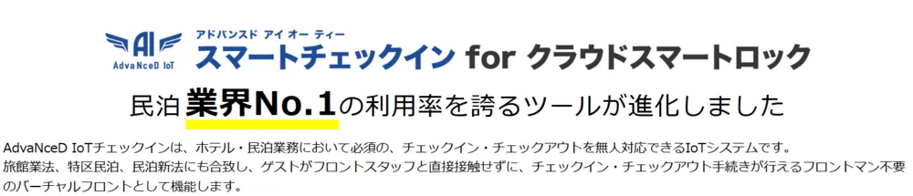 民泊業界No.1の利用率を誇るツールが進化しました