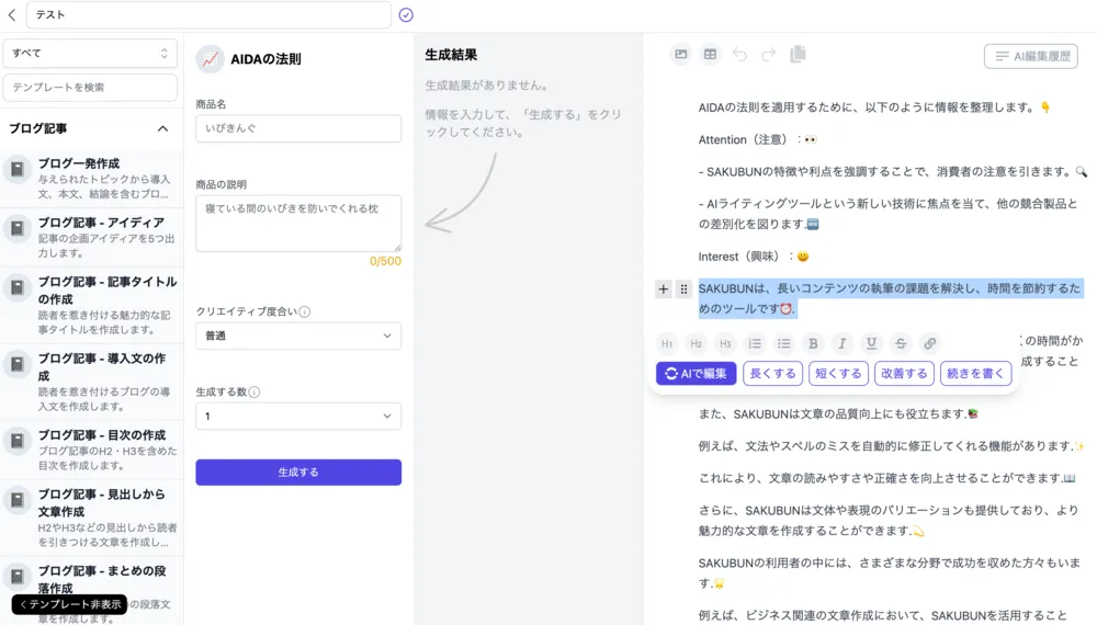AIエディター機能でサクサク編集