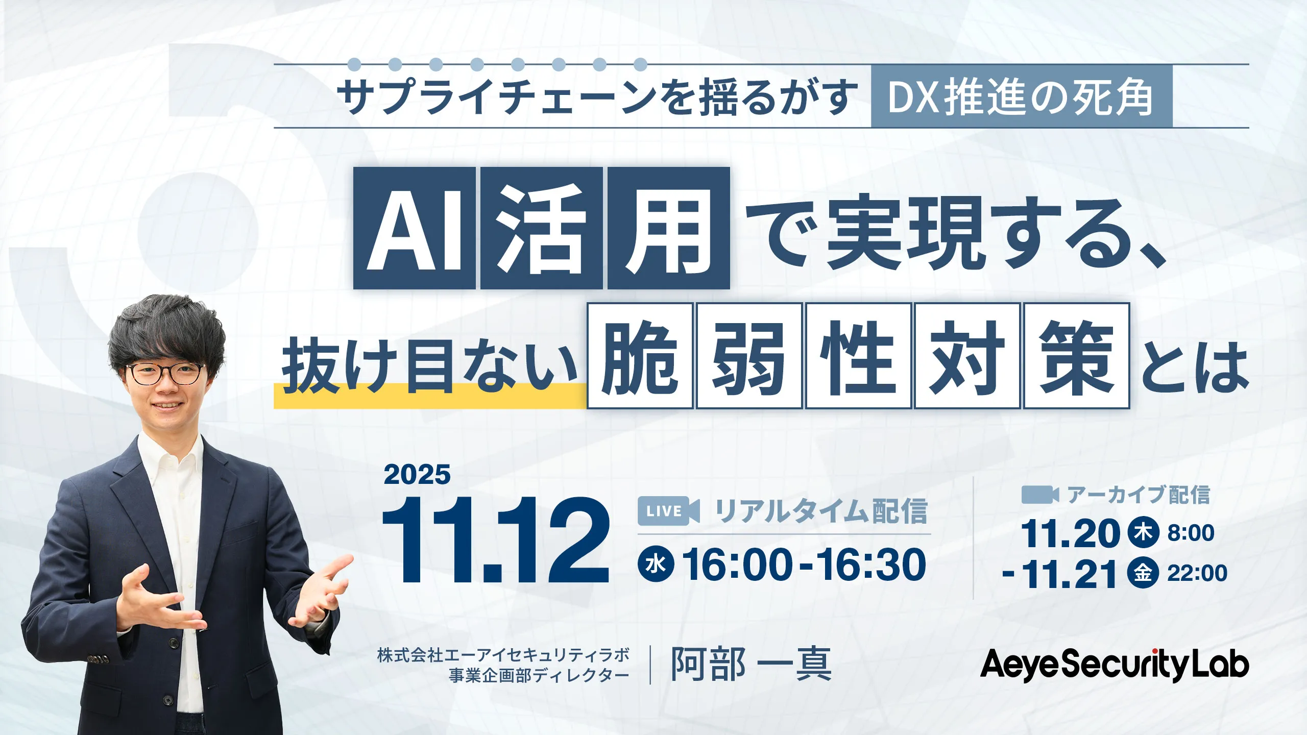 サプライチェーンを揺るがす「DX推進の死角」AI活用で実現する、抜け目ない脆弱性対策とは