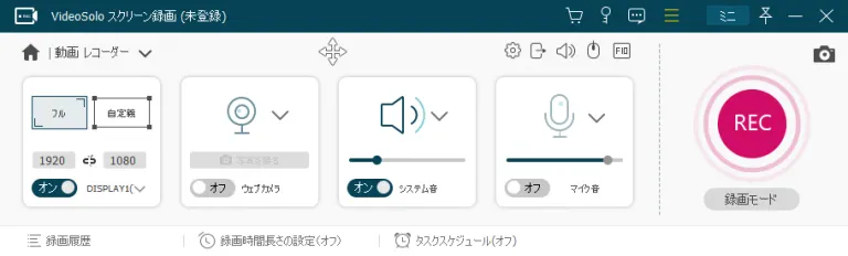 録音範囲を選択し、設定をカスタマイズします。