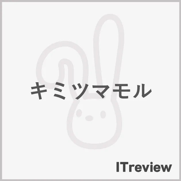 キミツマモル