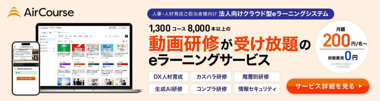 AirCourse（エアコース）