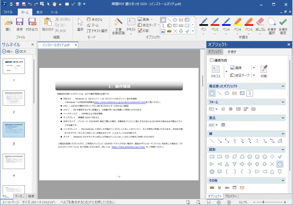 瞬簡PDF 書けまっせ2024