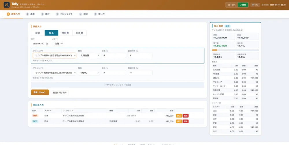 原価入力