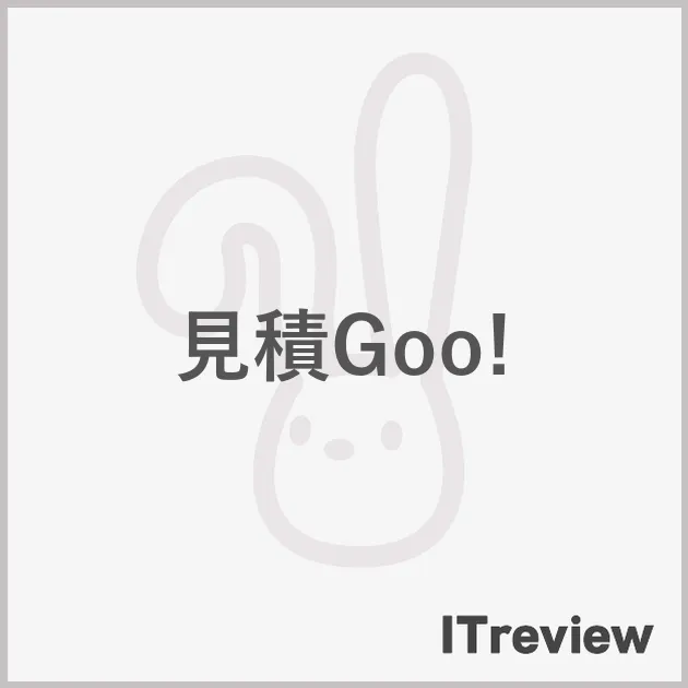 見積Goo!