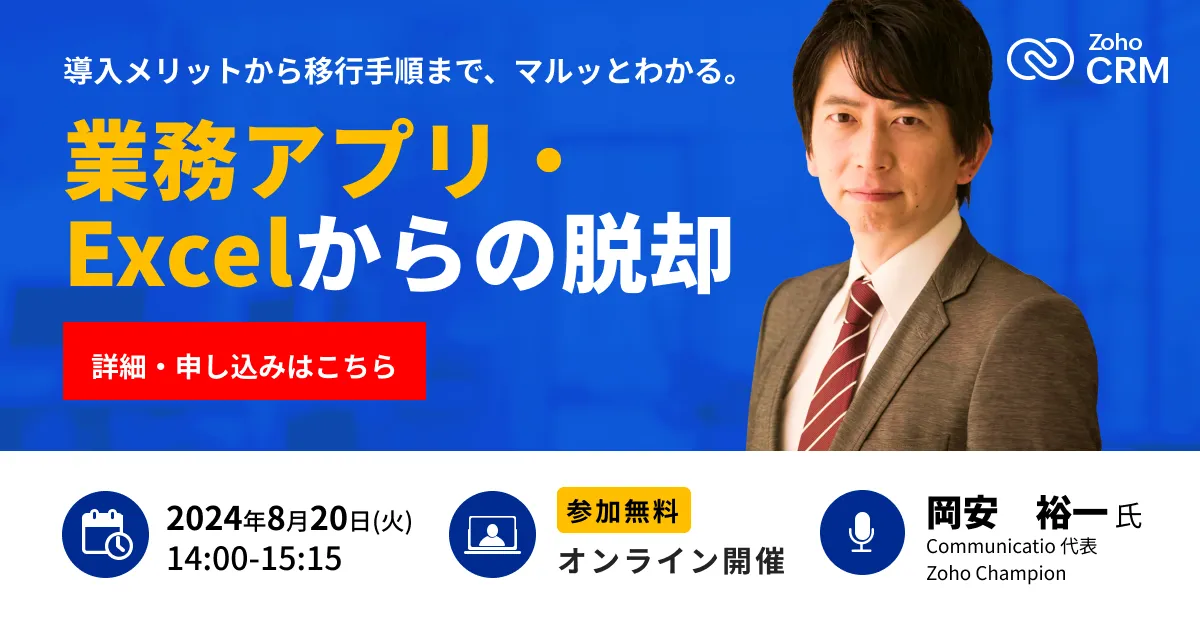 業務アプリ/Excelからの脱却！導入メリットから移行手順まで、まるっとわかる。