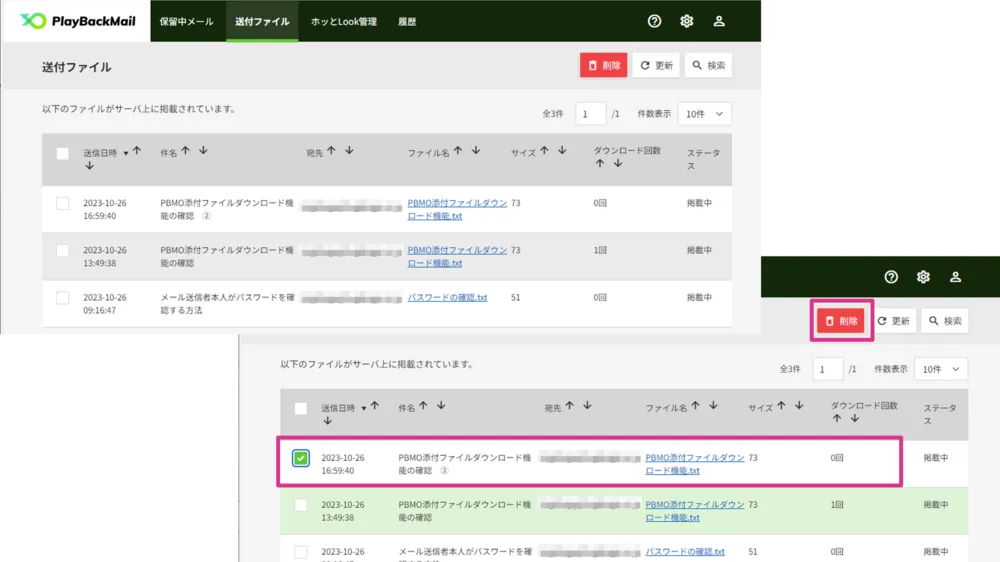 送信者がメールの送信状況を確認できます