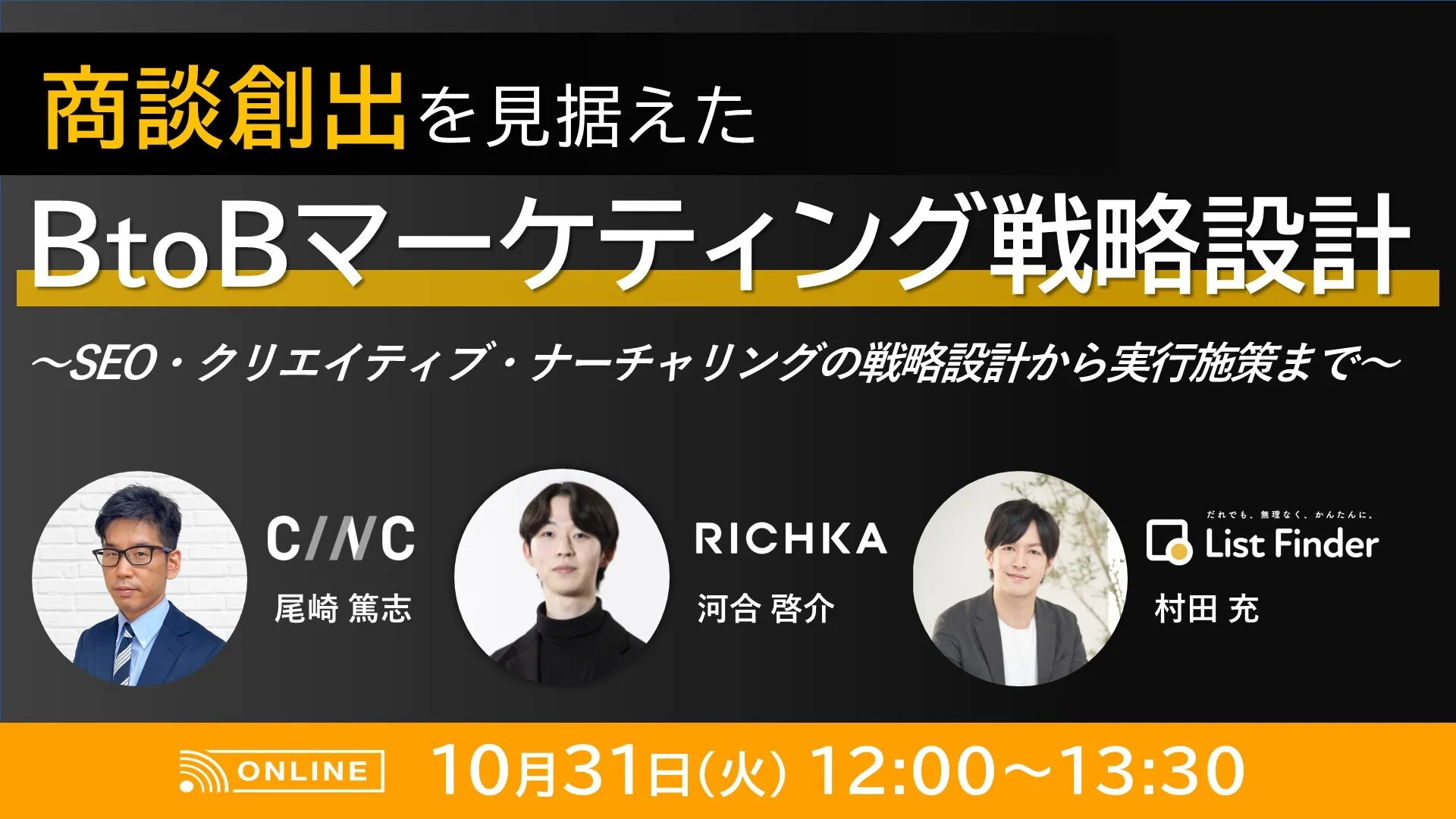 商談創出を見据えたBtoBマーケティング戦略設計