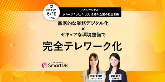 【導入企業】サーラ様登壇！徹底的な業務デジタル化とセキュアな環境整備を進めるポイント
