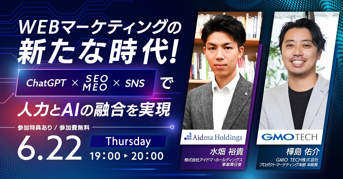 GPT vs GAFA　マーケティングと集客の新時代！ ～広告を使わないオウンドメディアでの集客～