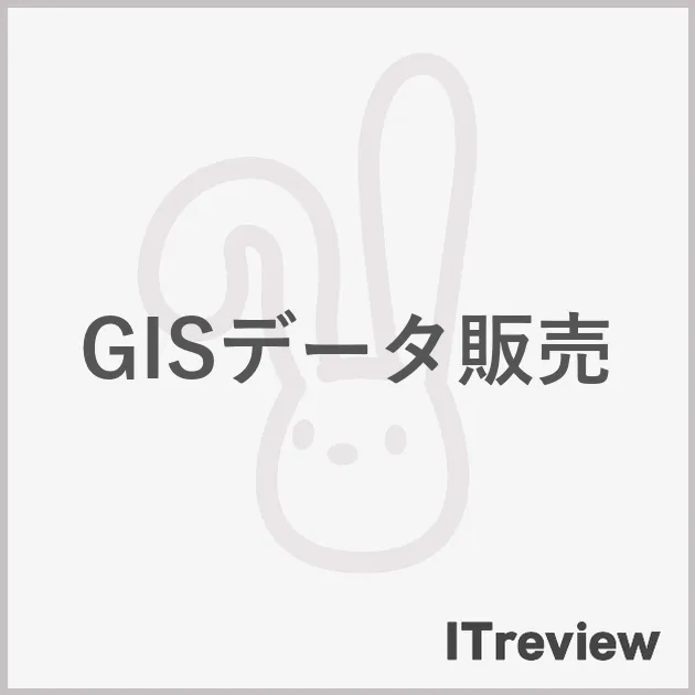 GISデータ販売