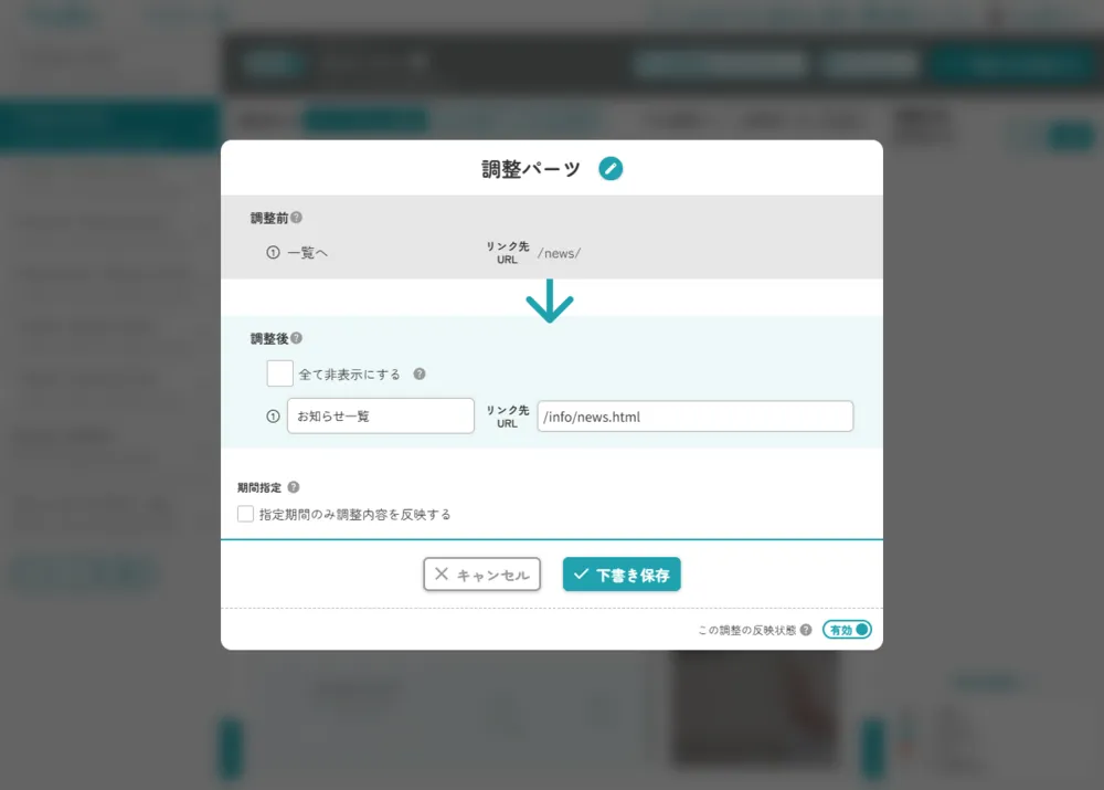 リンク先URLの調整画面
