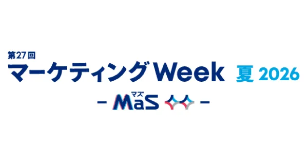マーケティングWeek -夏 2026-