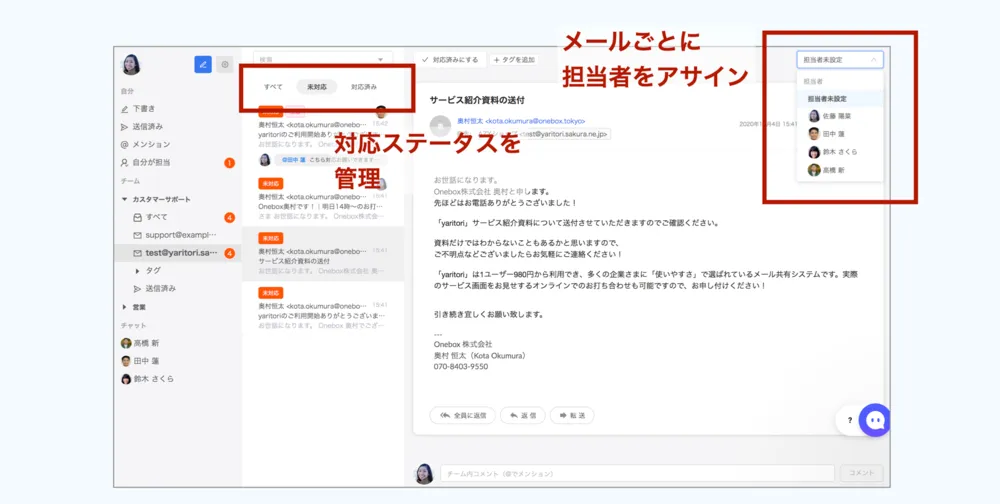 メール対応の効率化