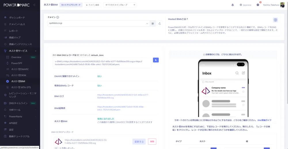 ホスト型BIMIで5分で設定が完了します