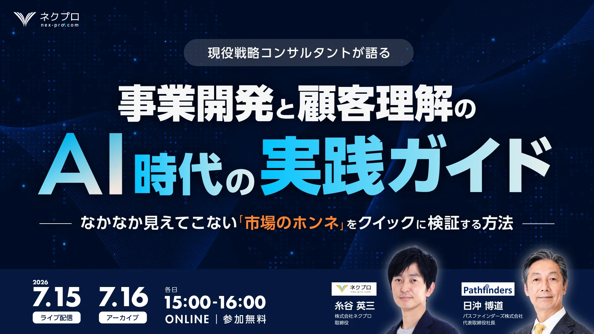 事業開発と顧客理解のAI時代の実践ガイド