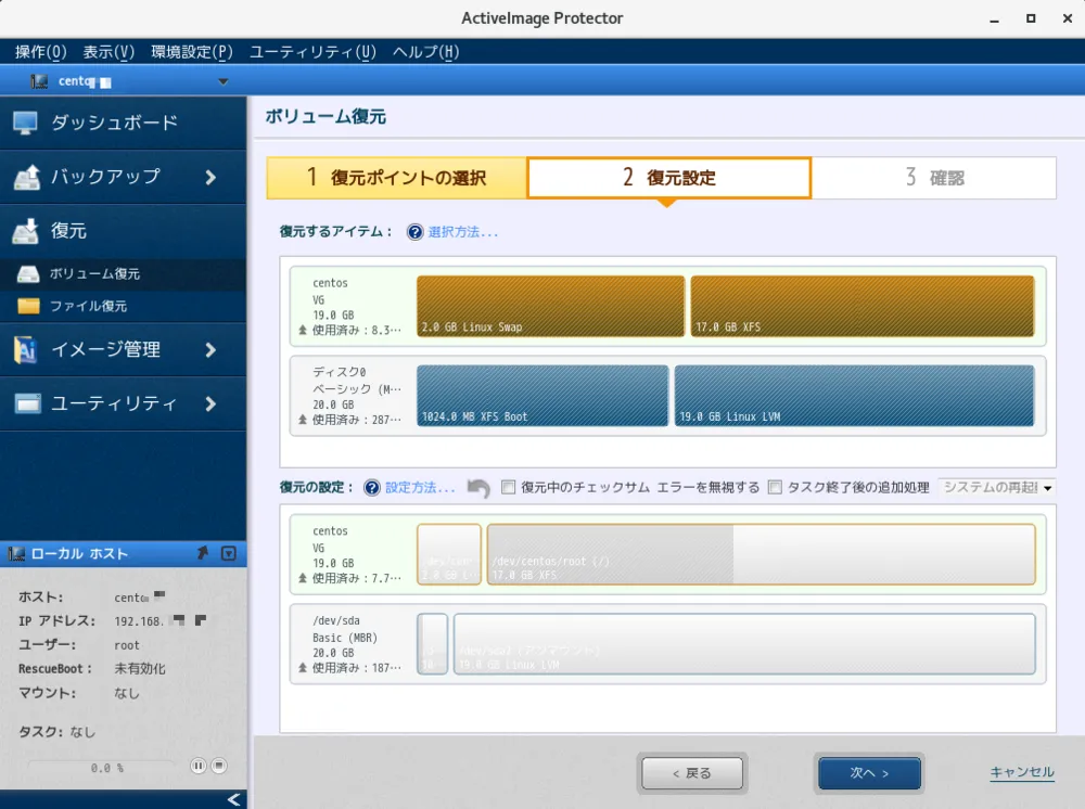 バックアップ/リストア