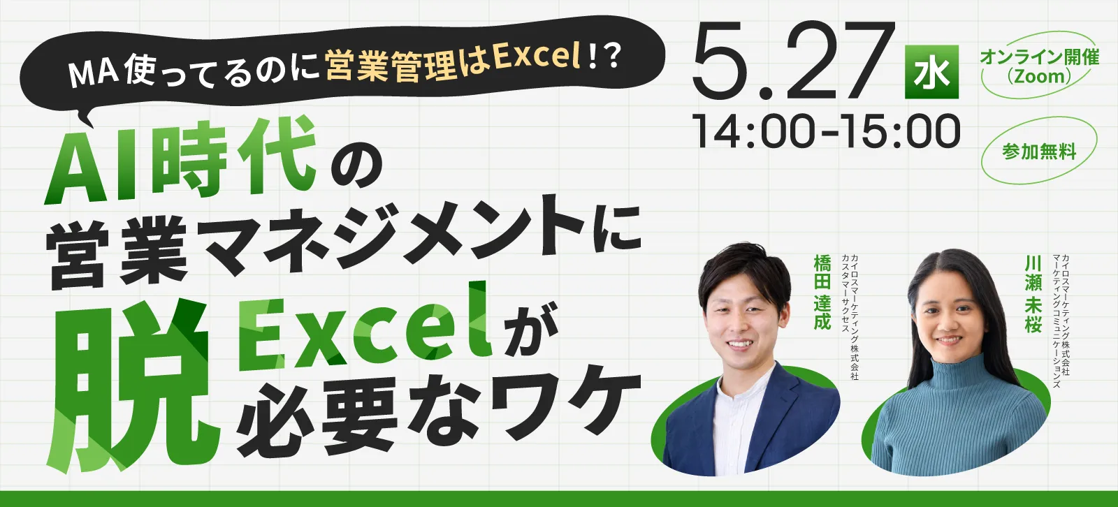 MA使ってるのに営業管理はExcel！？AI時代の営業マネジメントに「脱Excel」が必要なワケ