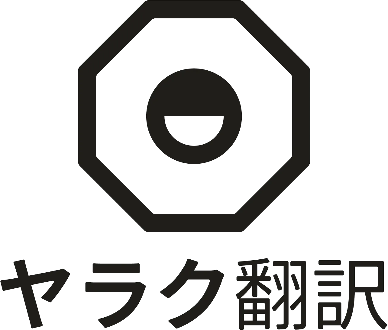 ヤラク翻訳
